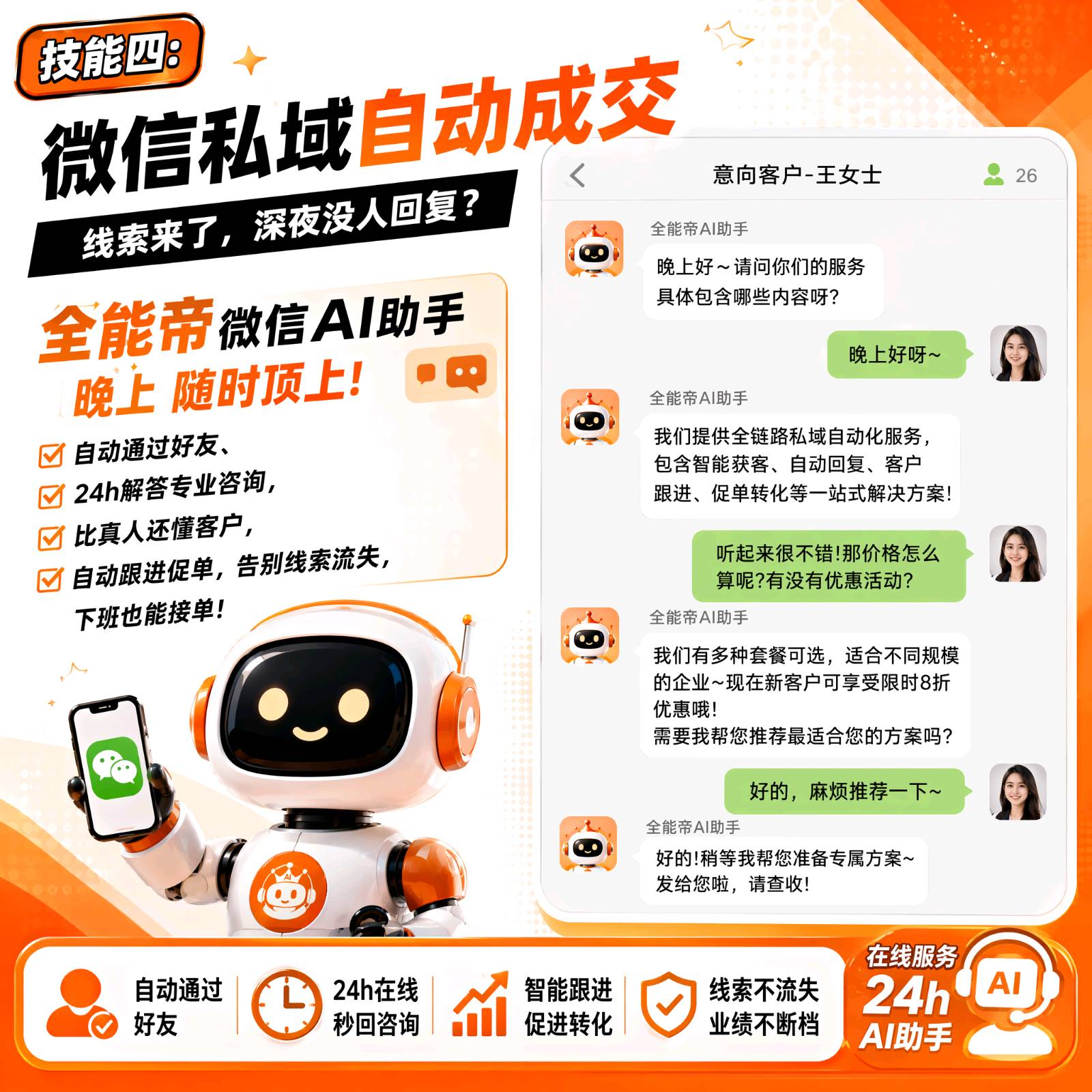 微信私域自动成交